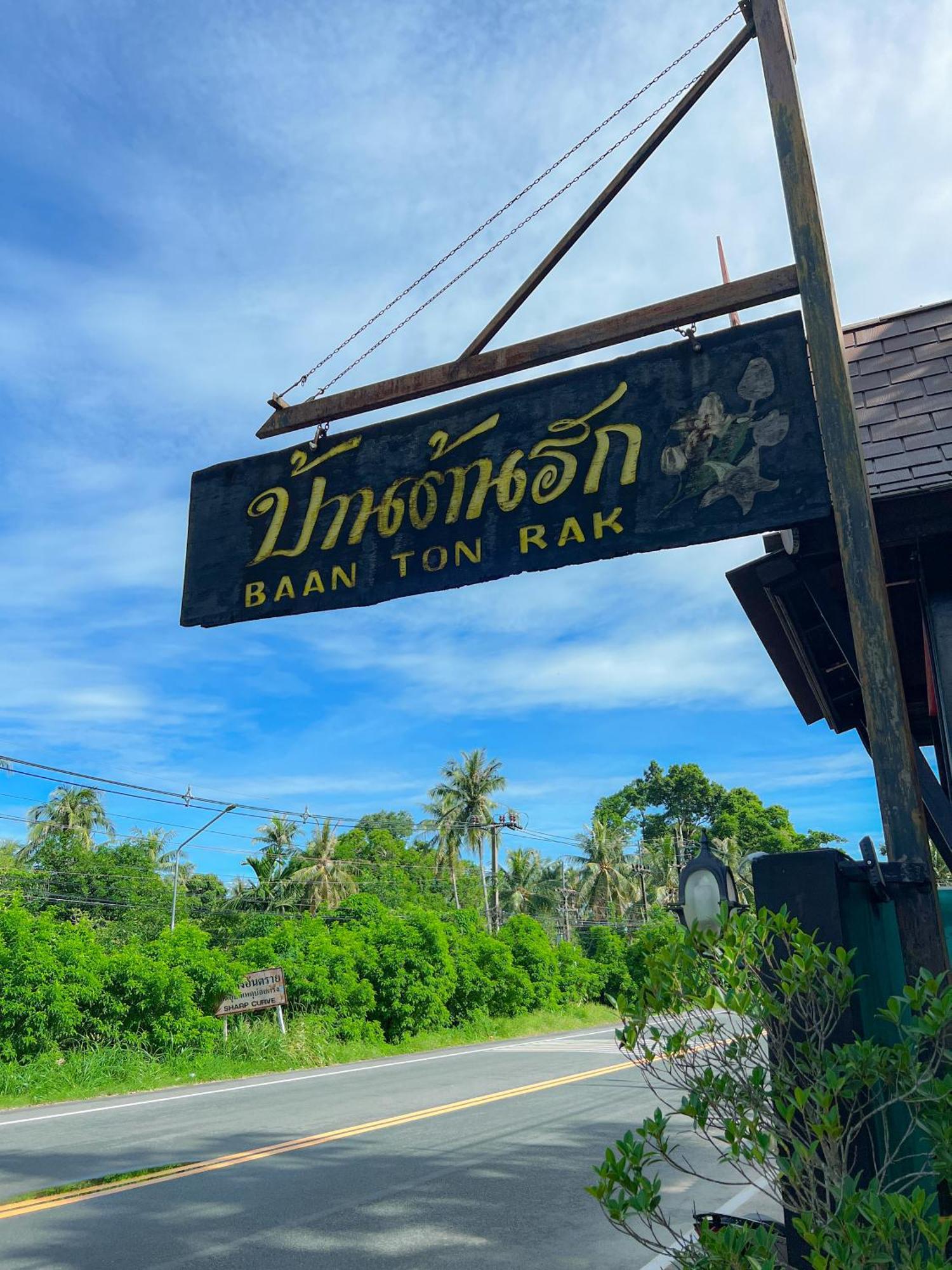 Baan Ton Rak Boutique Resort Koh Chang Exterior photo